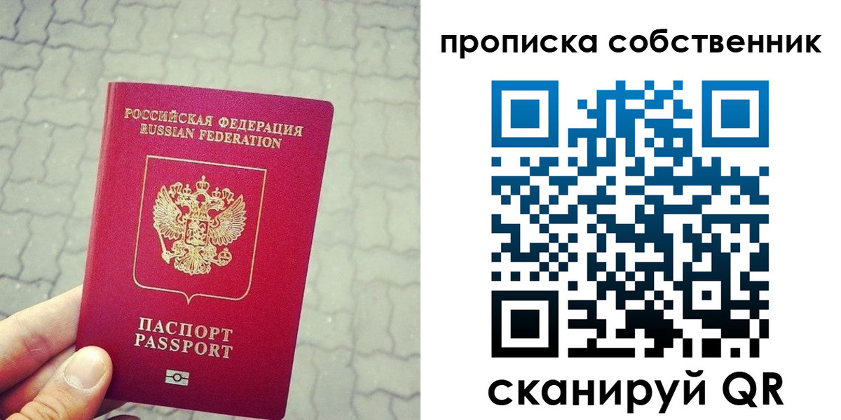 прописка регистрация в Приморском крае