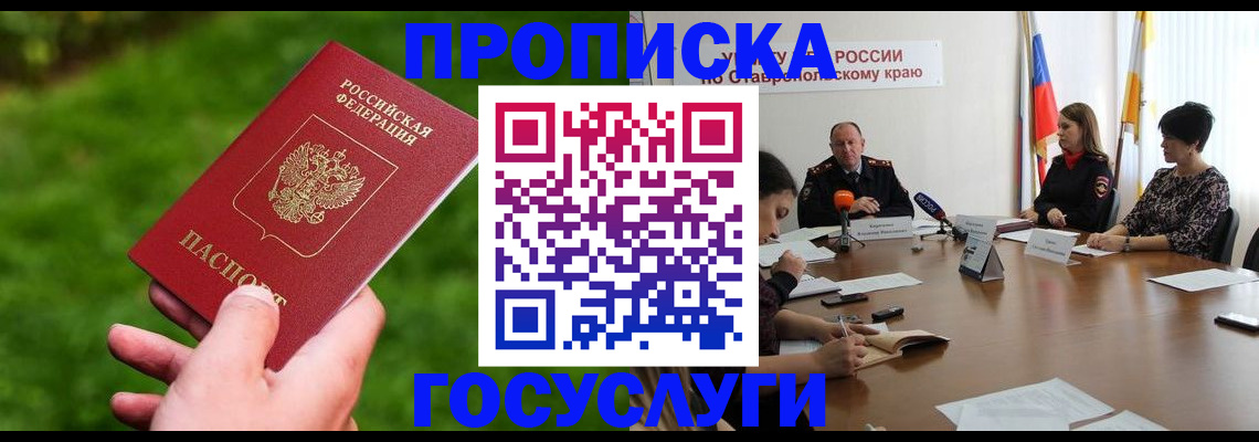 прописка для военкомата в Приморском крае