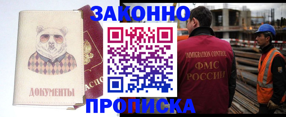 где прописаться в Приморском крае