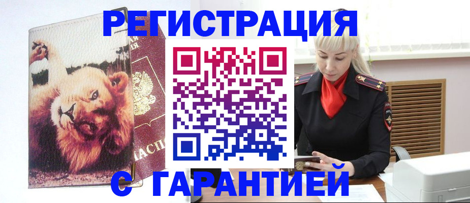 прописка от собственника в Приморском крае